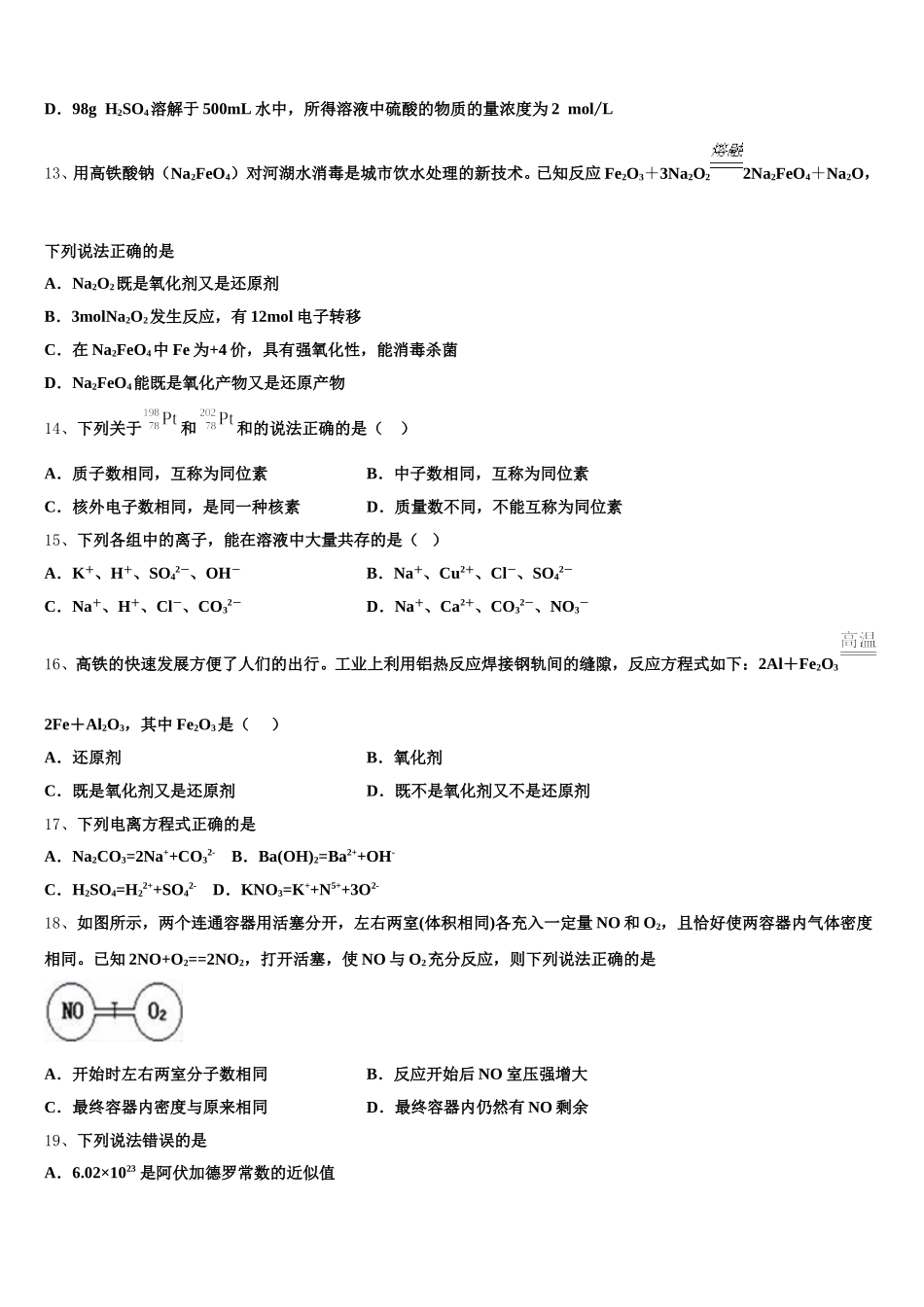 2026届吉林省长春六中、八中、十一中等省重点中学高一化学第一学期期中学业水平测试试题含解析_第3页