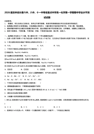 2026届吉林省长春六中、八中、十一中等省重点中学高一化学第一学期期中学业水平测试试题含解析
