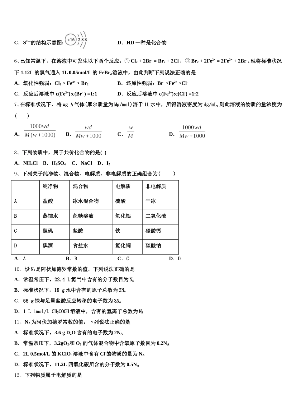 2025年吉林省长春市一五0中学化学高一第一学期期中联考模拟试题含解析_第2页