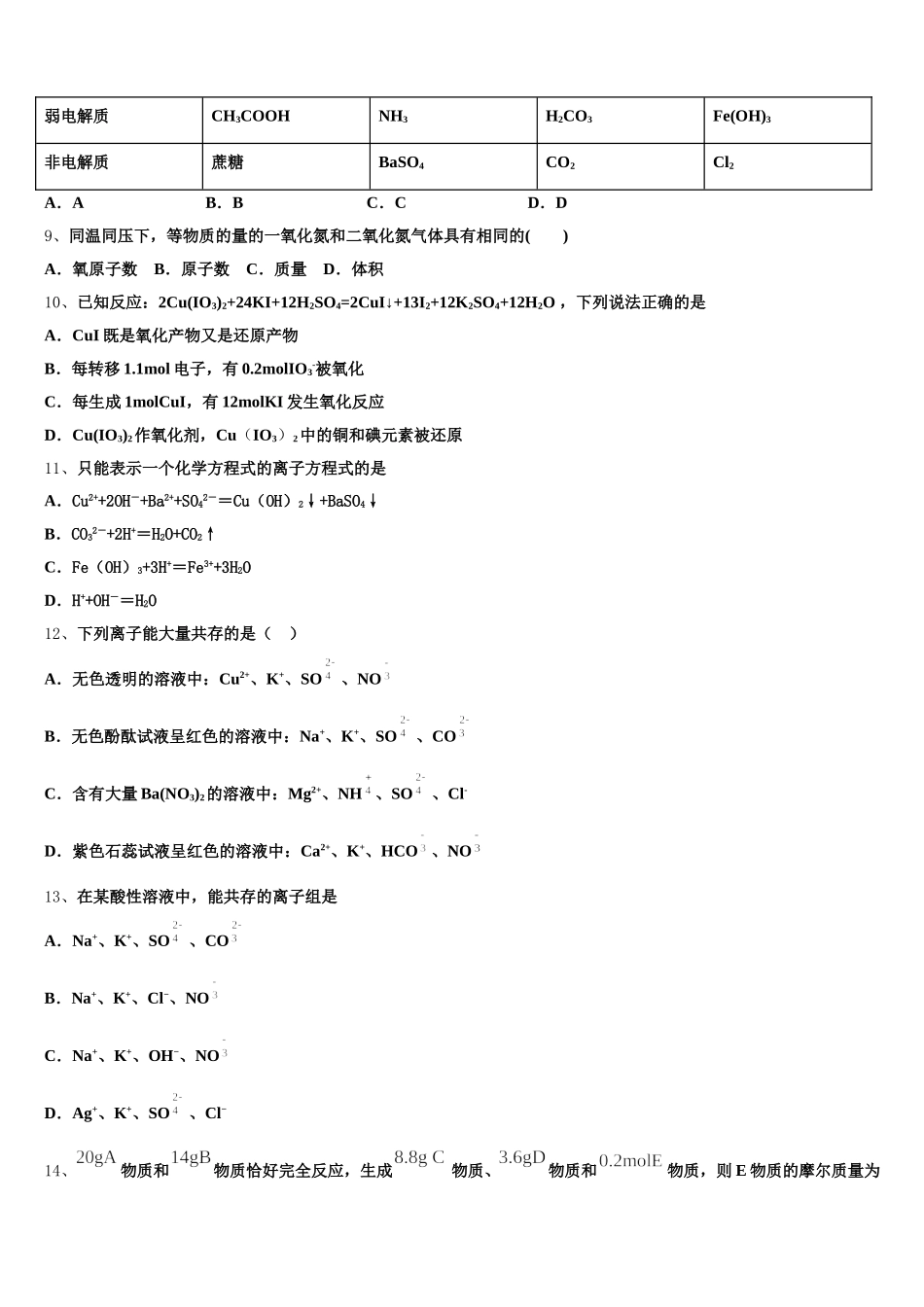 吉林省梅河口市五中2025年高一化学第一学期期中调研模拟试题含解析_第2页