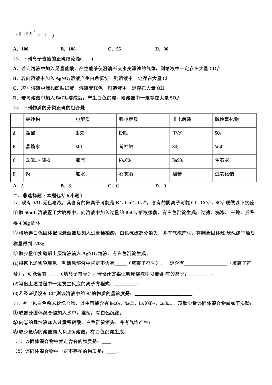 吉林省梅河口市五中2025年高一化学第一学期期中调研模拟试题含解析_第3页