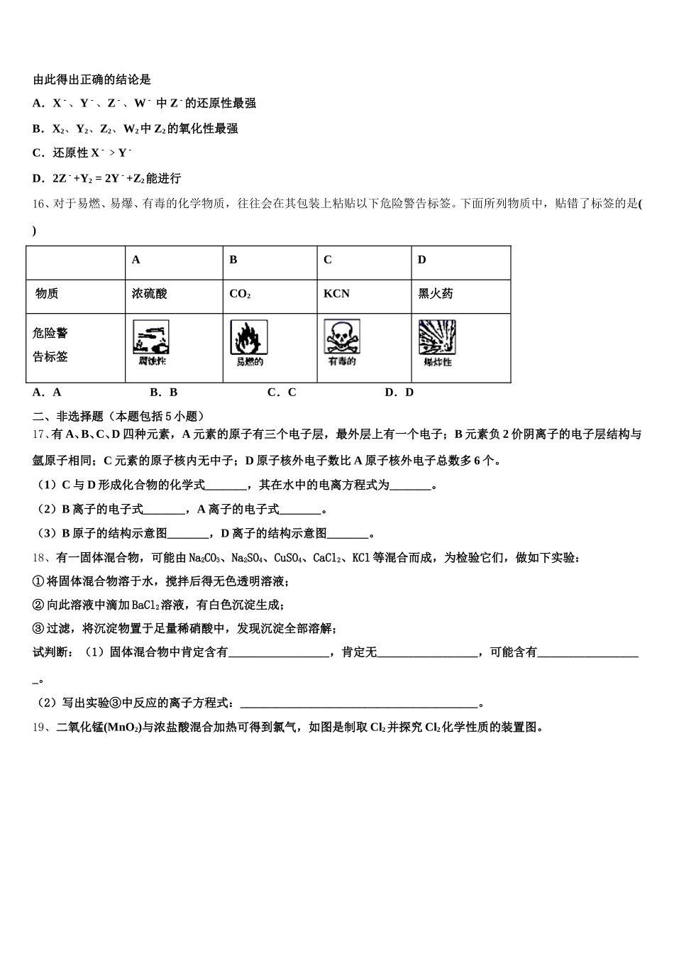2025-2026学年吉林省通榆一中化学高一第一学期期中质量跟踪监视模拟试题含解析_第3页