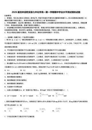 2026届吉林省乾安县七中化学高一第一学期期中学业水平测试模拟试题含解析