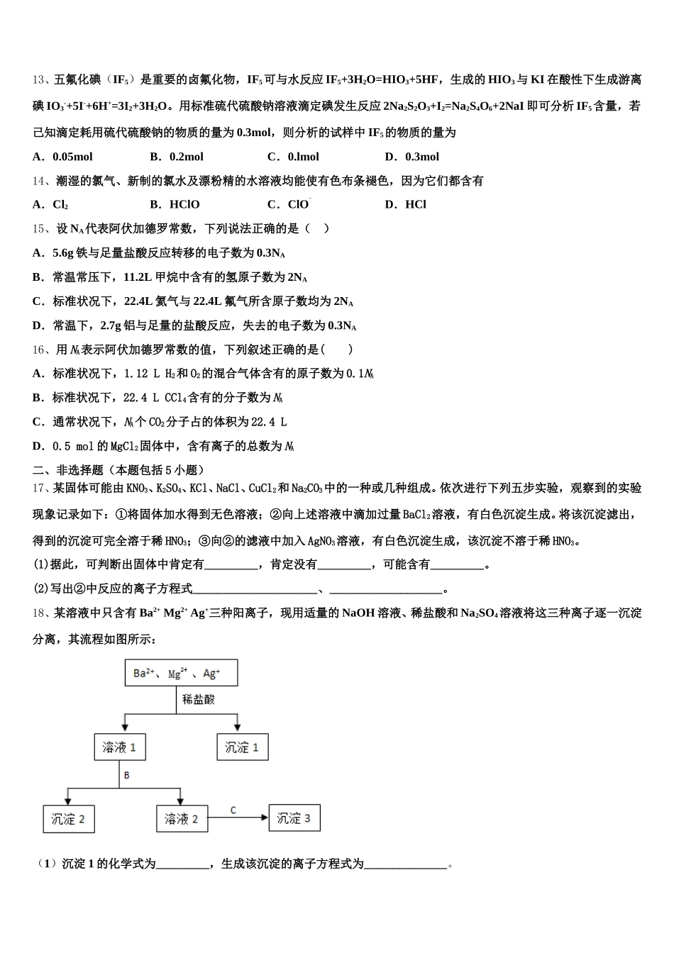 2025-2026学年四平市重点中学化学高一第一学期期中统考模拟试题含解析_第3页
