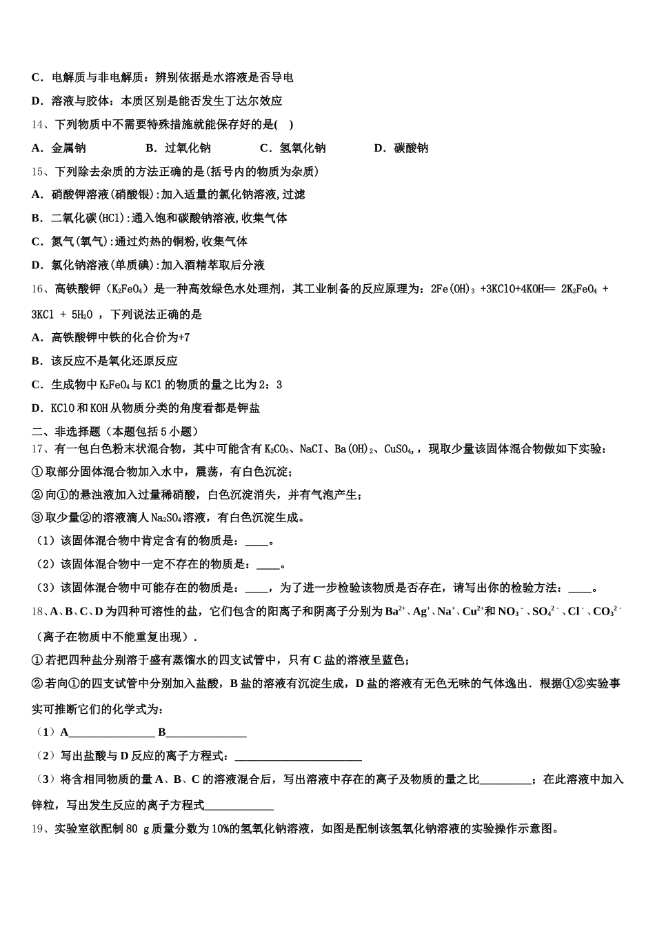 2025-2026学年吉林省长春市田家炳实验中学化学高一上期中考试试题含解析_第3页