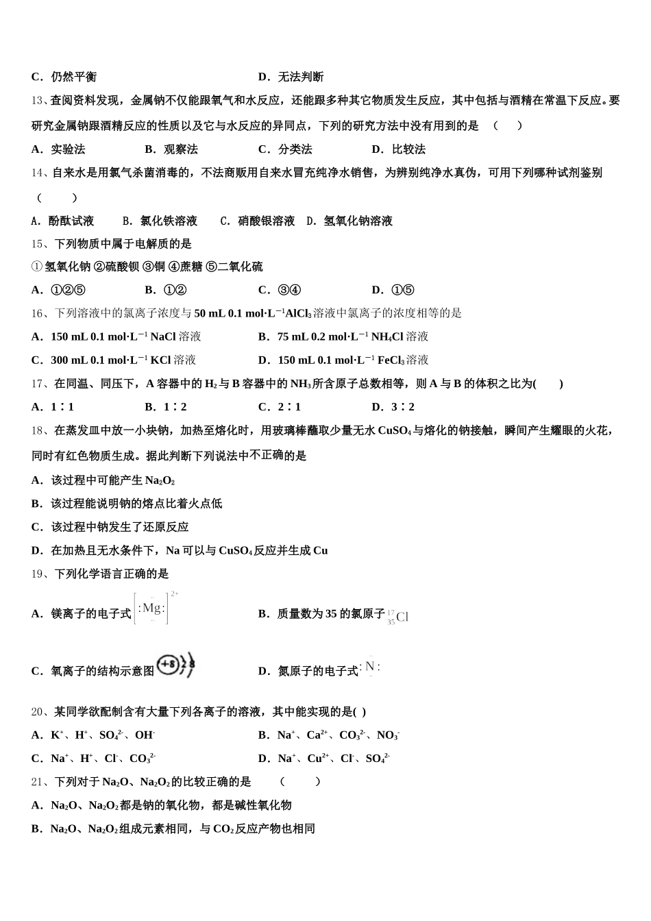 2025-2026学年东北师范大学附属中学、重庆市第一中学、吉林大学附属中学、长春市第十一高中化学高一上期中检测试题含解析_第3页