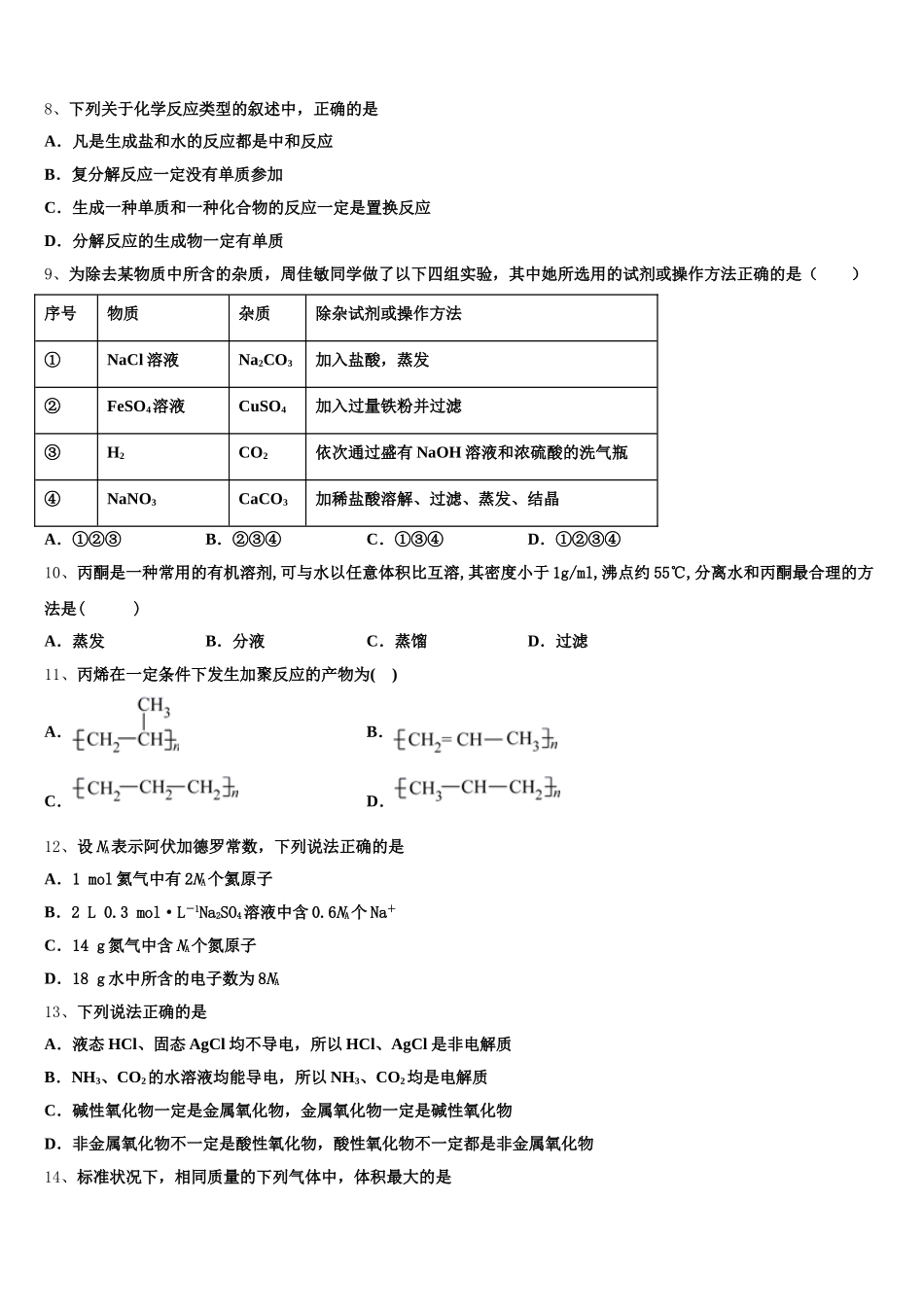 2026届吉林省长春市外国语学校高一上化学期中预测试题含解析_第2页