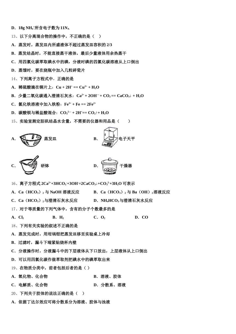 2025-2026学年吉林省普通高中友好学校联合体高一化学第一学期期中达标测试试题含解析_第3页