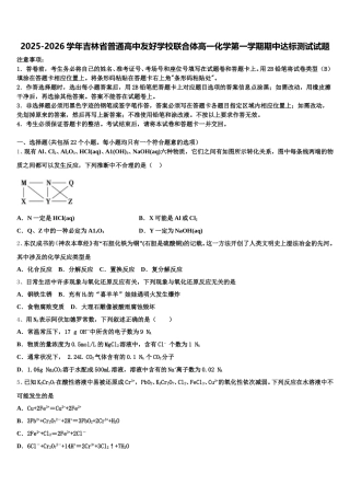 2025-2026学年吉林省普通高中友好学校联合体高一化学第一学期期中达标测试试题含解析