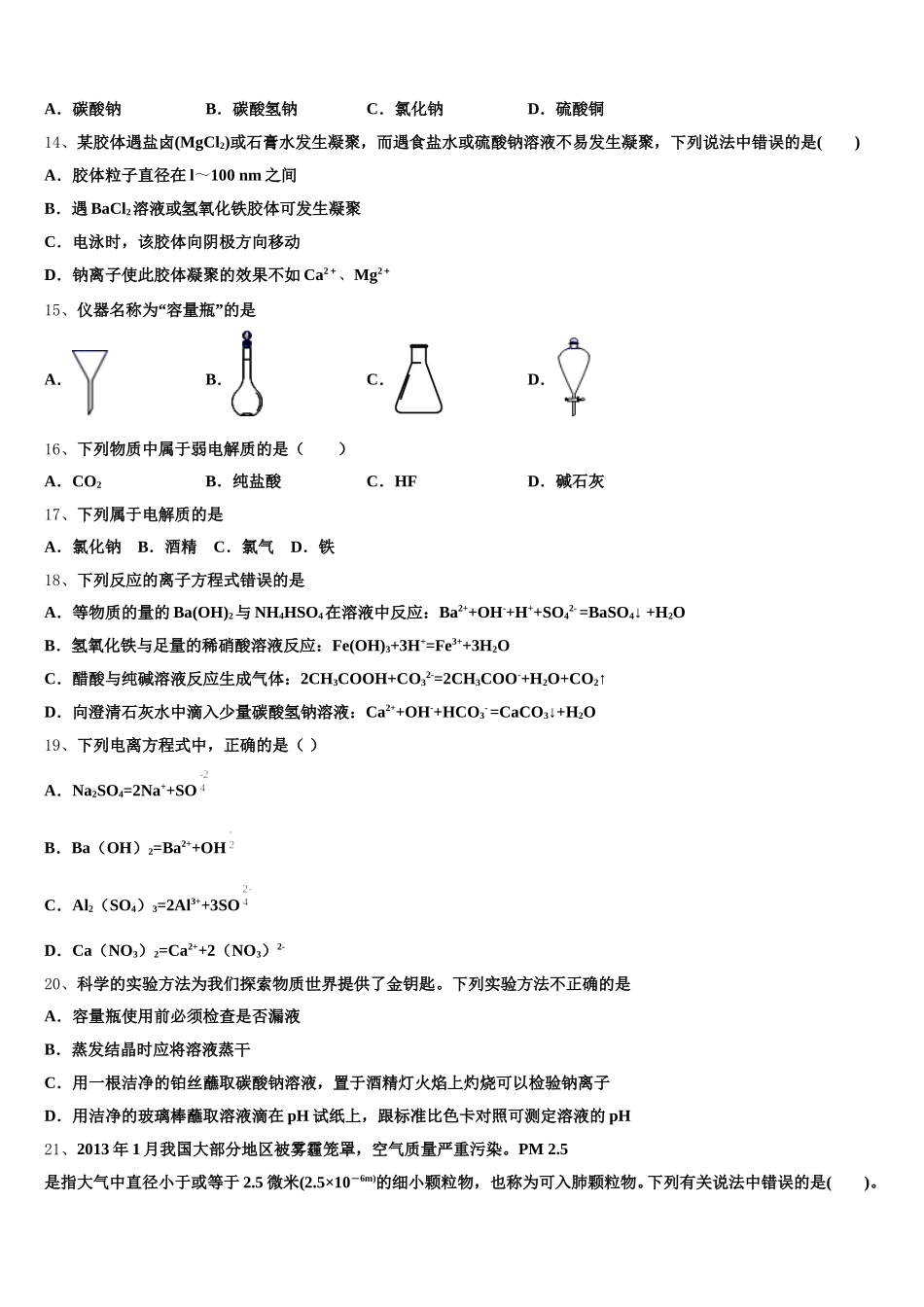 2026届吉林省长春市九台市师范高级中学高一化学第一学期期中质量跟踪监视模拟试题含解析_第3页