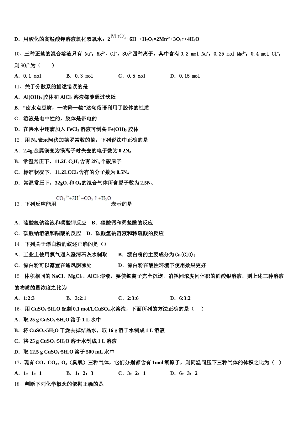 吉林省公主岭市第三中学2026届高一上化学期中调研模拟试题含解析_第3页