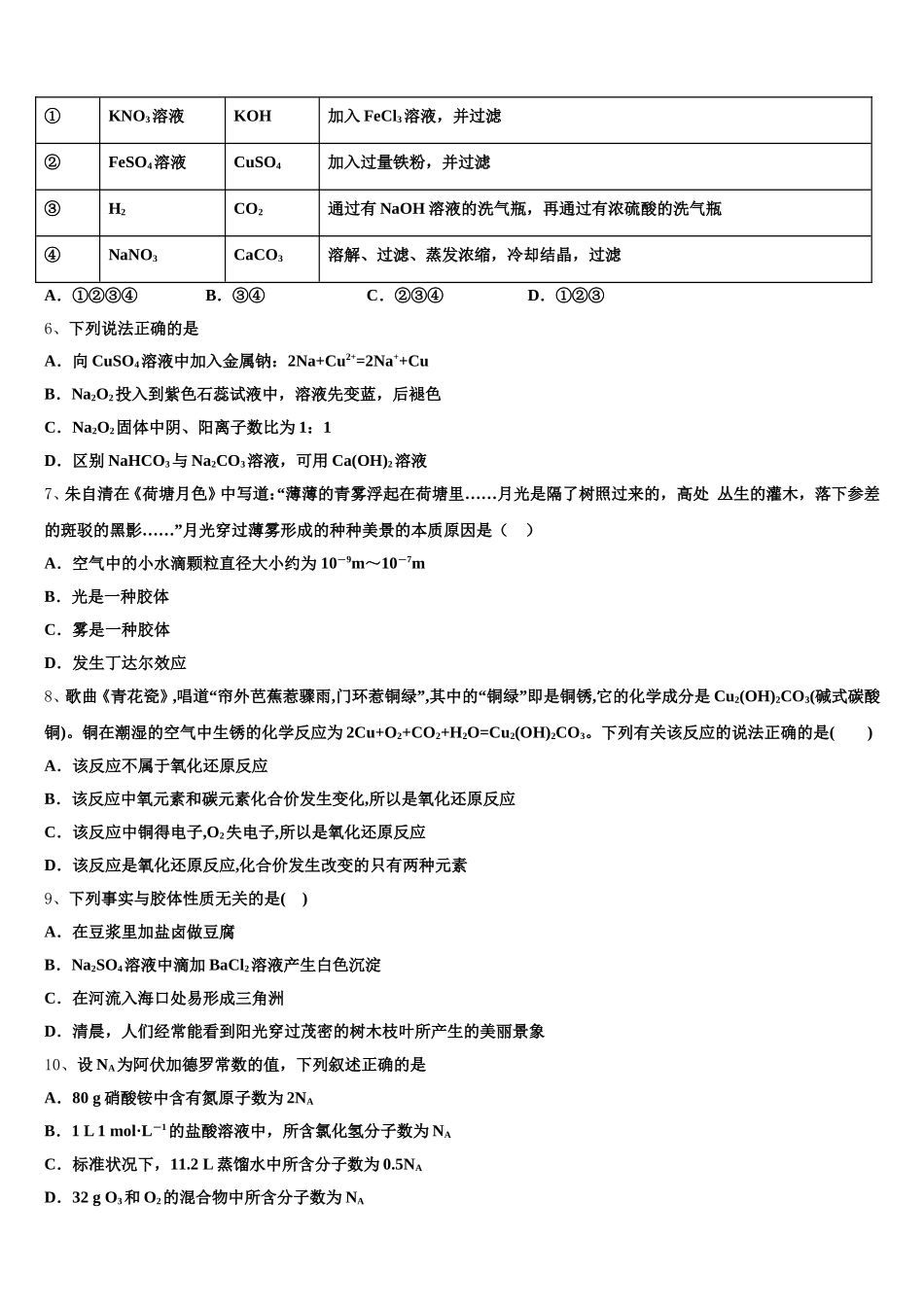 2025年吉林省长春市田家炳实验中学化学高一第一学期期中教学质量检测试题含解析_第2页