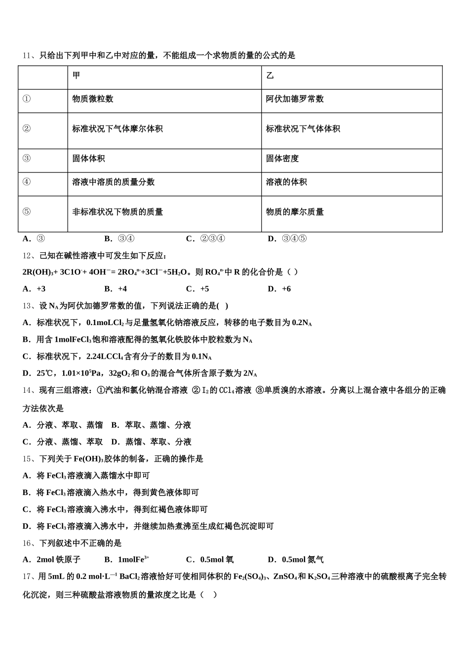 2025年吉林省长春市田家炳实验中学化学高一第一学期期中教学质量检测试题含解析_第3页