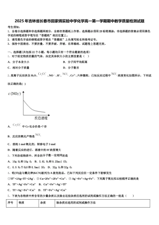 2025年吉林省长春市田家炳实验中学化学高一第一学期期中教学质量检测试题含解析