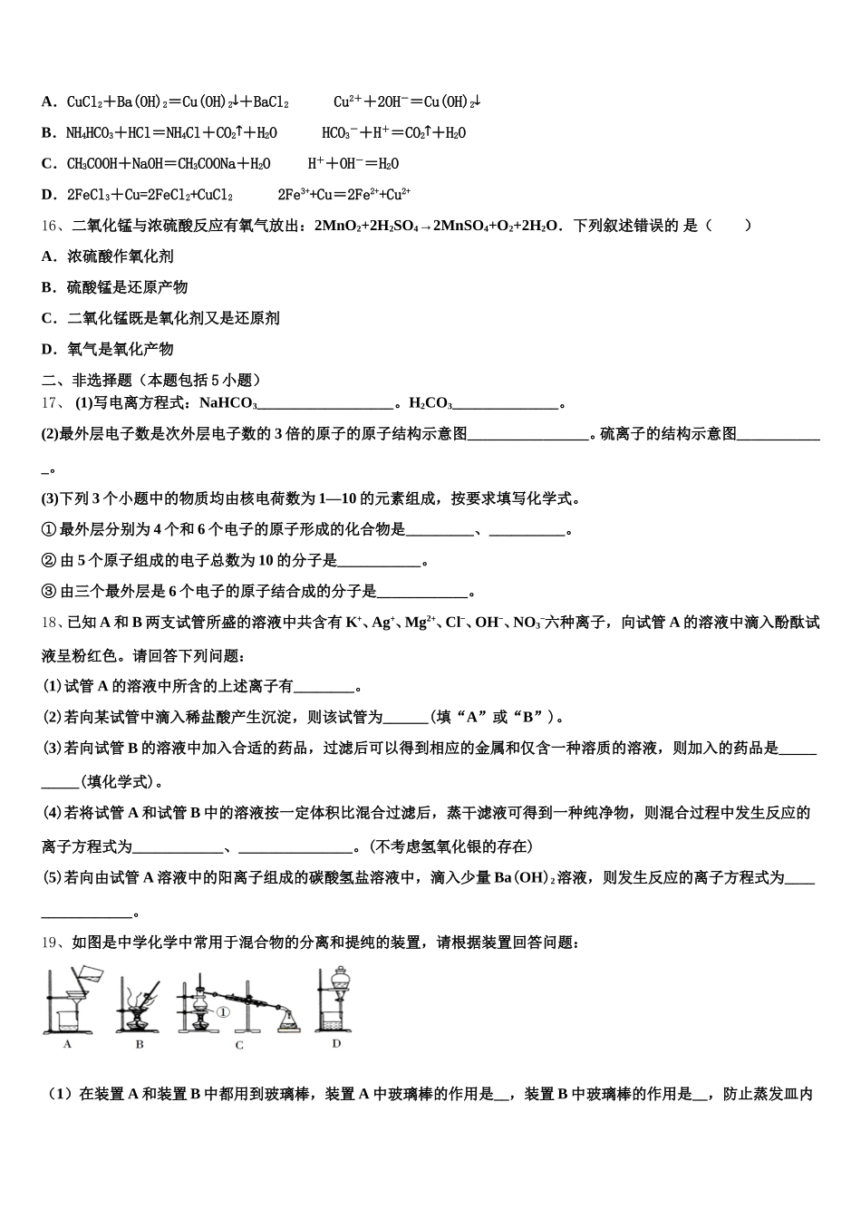 吉林省长春市长春外国语学校2025-2026学年高一化学第一学期期中教学质量检测试题含解析_第3页