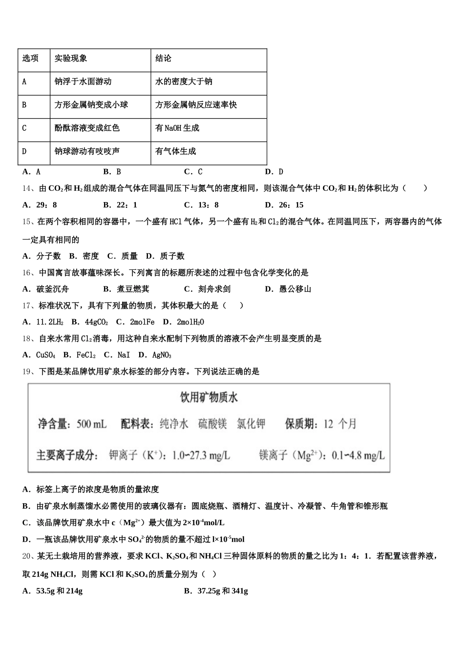 吉林省长春市德惠实验中学2025-2026学年高一上化学期中教学质量检测模拟试题含解析_第3页