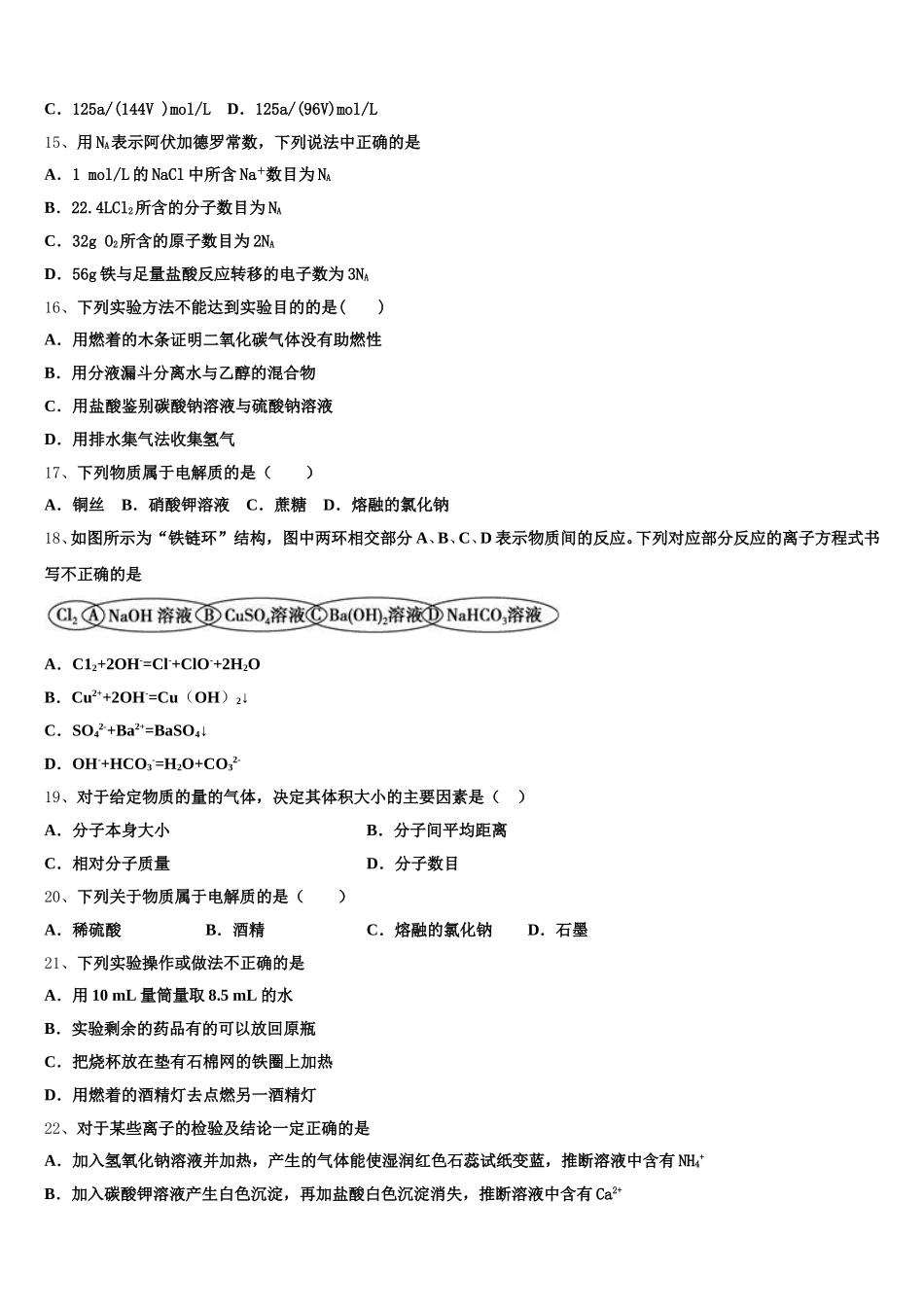 2025-2026学年吉林省北大附属长春实验学校化学高一第一学期期中经典模拟试题含解析_第3页
