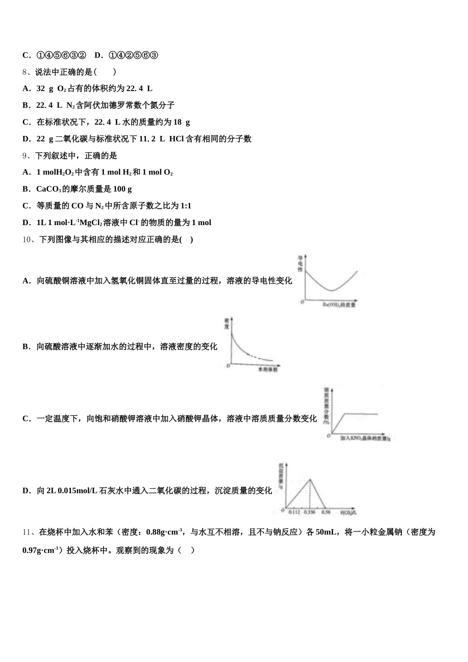 2026届吉林省梅河口市五中高一上化学期中考试试题含解析_第2页