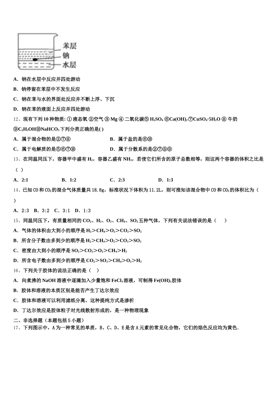 2026届吉林省梅河口市五中高一上化学期中考试试题含解析_第3页
