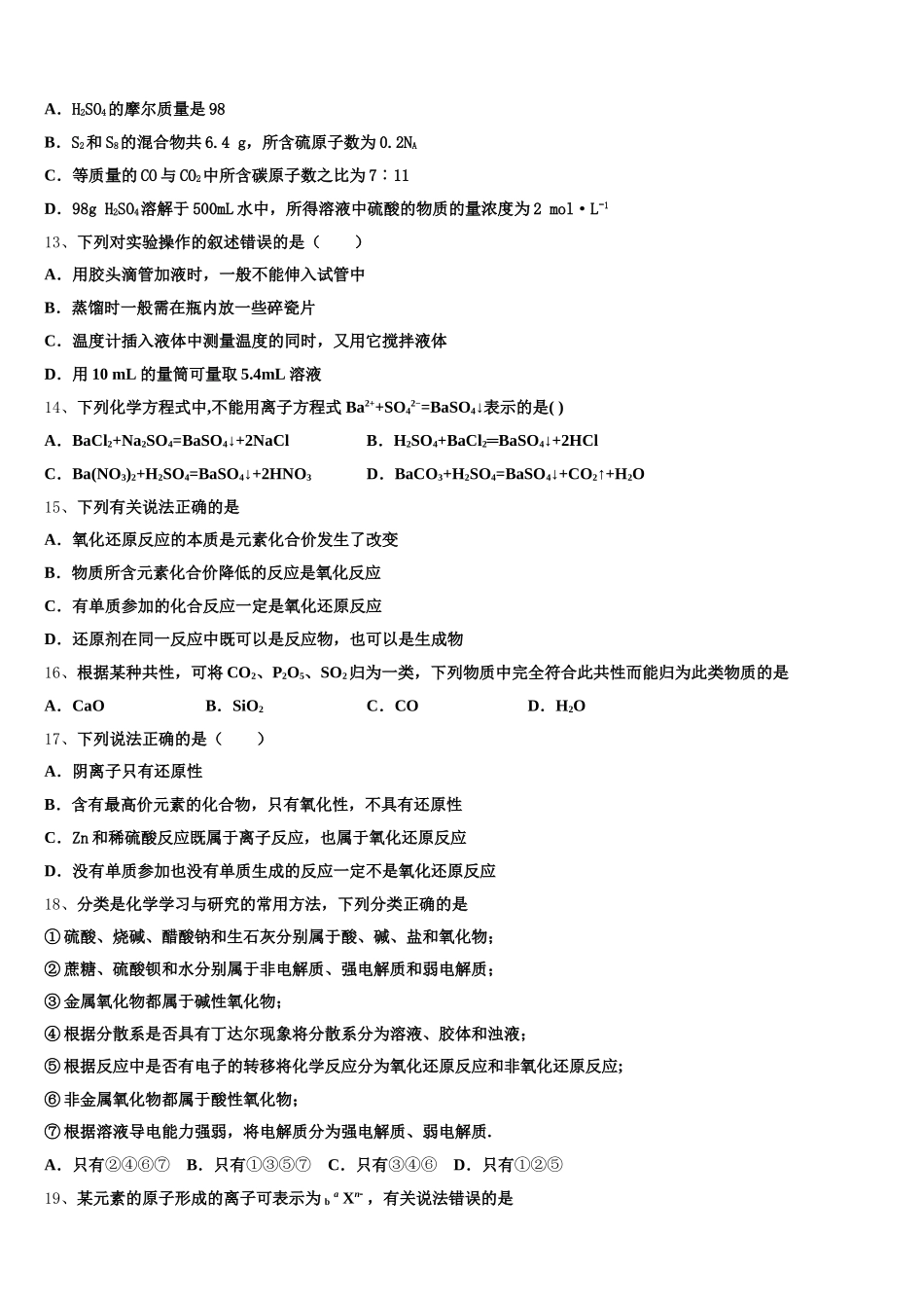 吉林省高中学校2026届高一化学第一学期期中预测试题含解析_第3页
