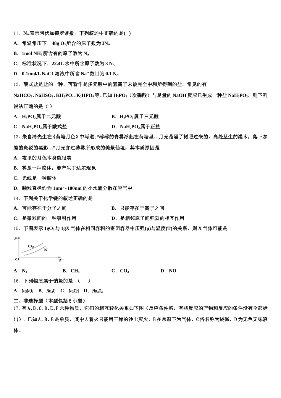 2026届吉林省榆树一中五校高一上化学期中学业质量监测模拟试题含解析_第3页