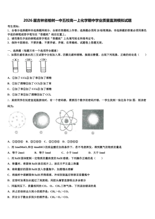 2026届吉林省榆树一中五校高一上化学期中学业质量监测模拟试题含解析
