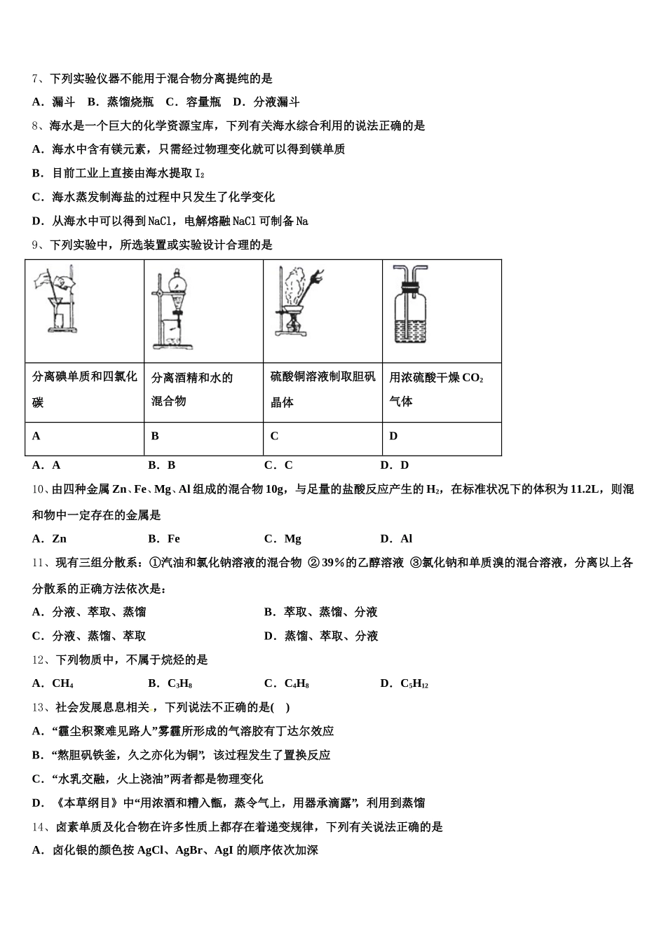 吉林省敦化县2025-2026学年化学高一上期中检测试题含解析_第2页