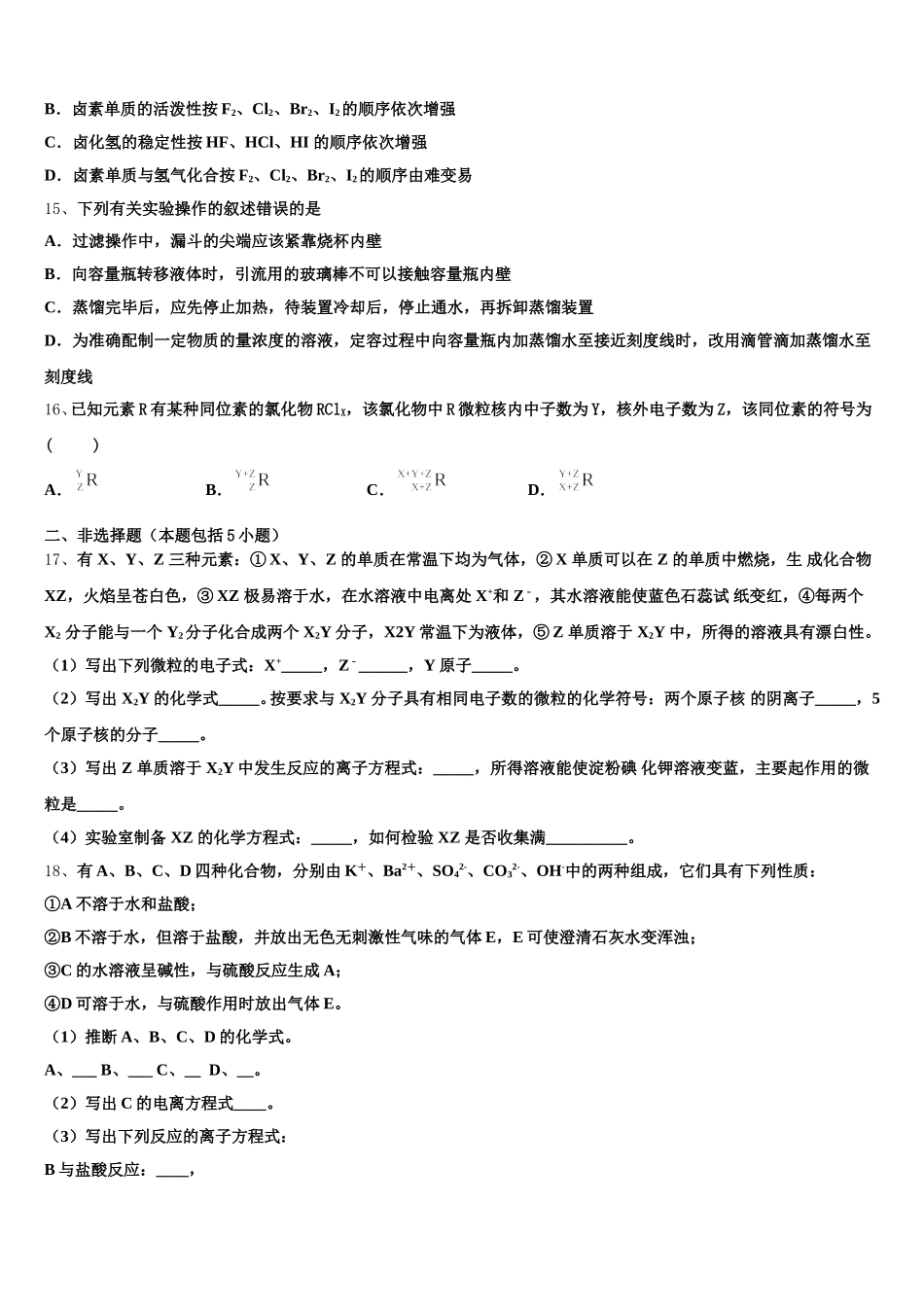 吉林省敦化县2025-2026学年化学高一上期中检测试题含解析_第3页