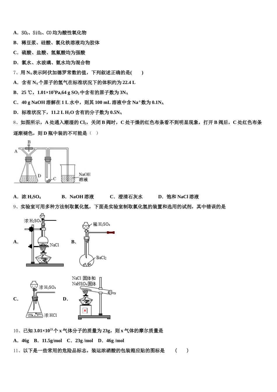 吉林省梅河口市博文学校2025年高一化学第一学期期中学业水平测试模拟试题含解析_第2页
