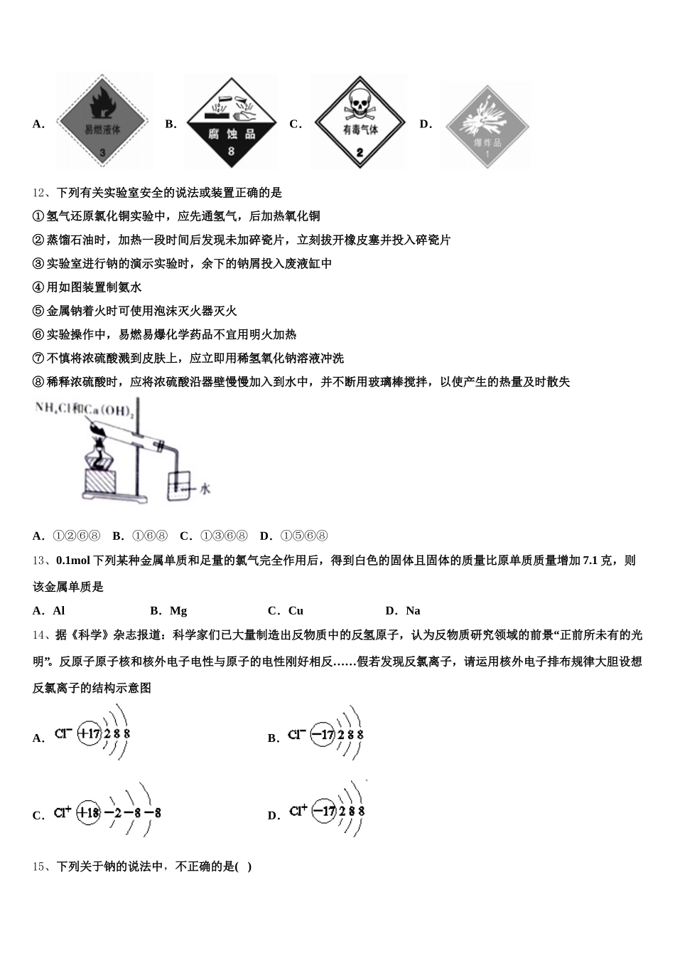 吉林省梅河口市博文学校2025年高一化学第一学期期中学业水平测试模拟试题含解析_第3页