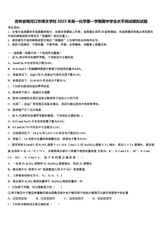 吉林省梅河口市博文学校2025年高一化学第一学期期中学业水平测试模拟试题含解析