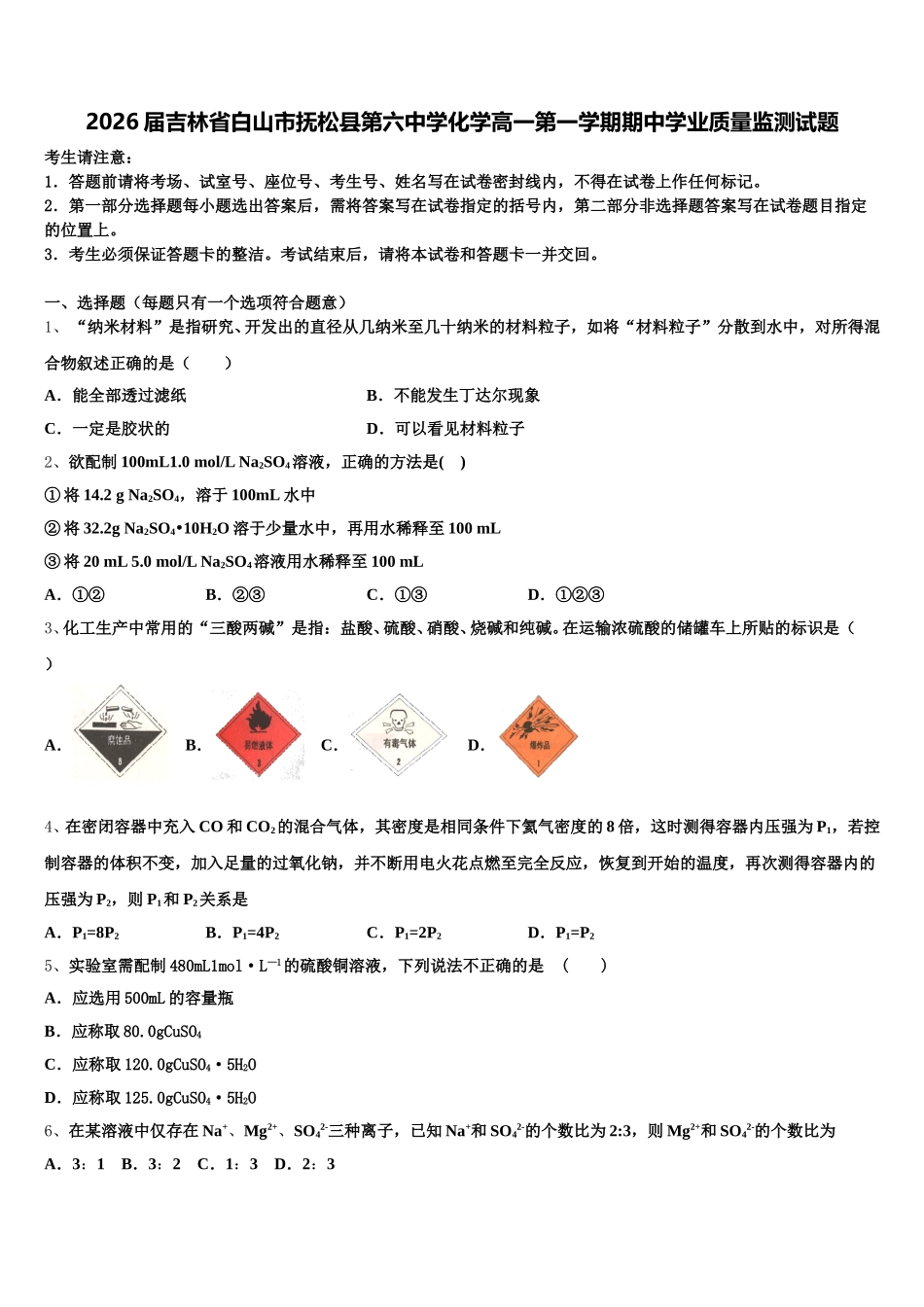 2026届吉林省白山市抚松县第六中学化学高一第一学期期中学业质量监测试题含解析_第1页