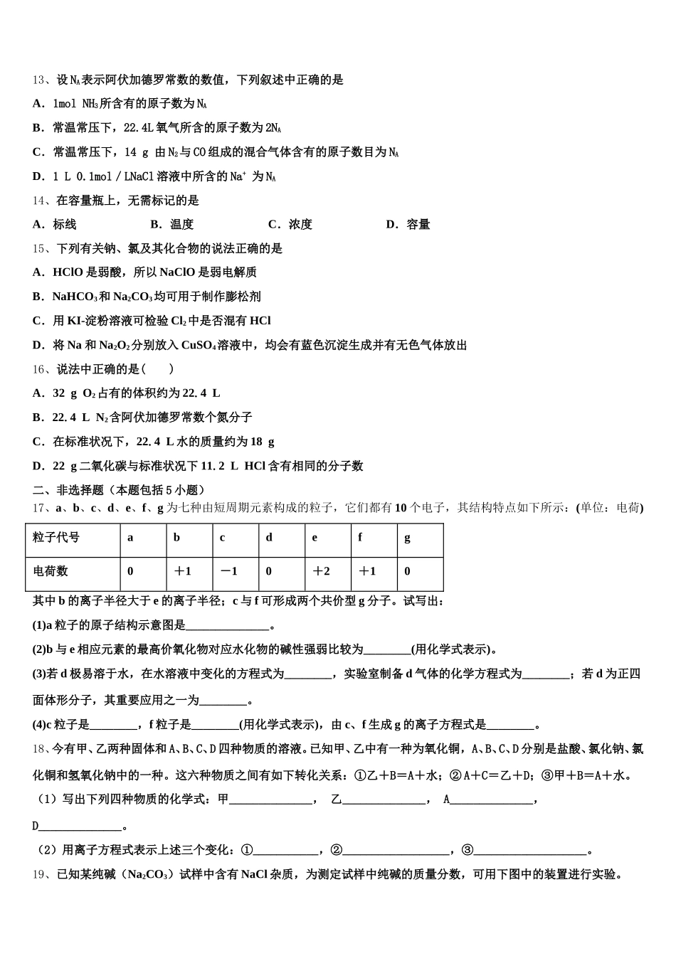 2026届吉林省白山市抚松县第六中学化学高一第一学期期中学业质量监测试题含解析_第3页