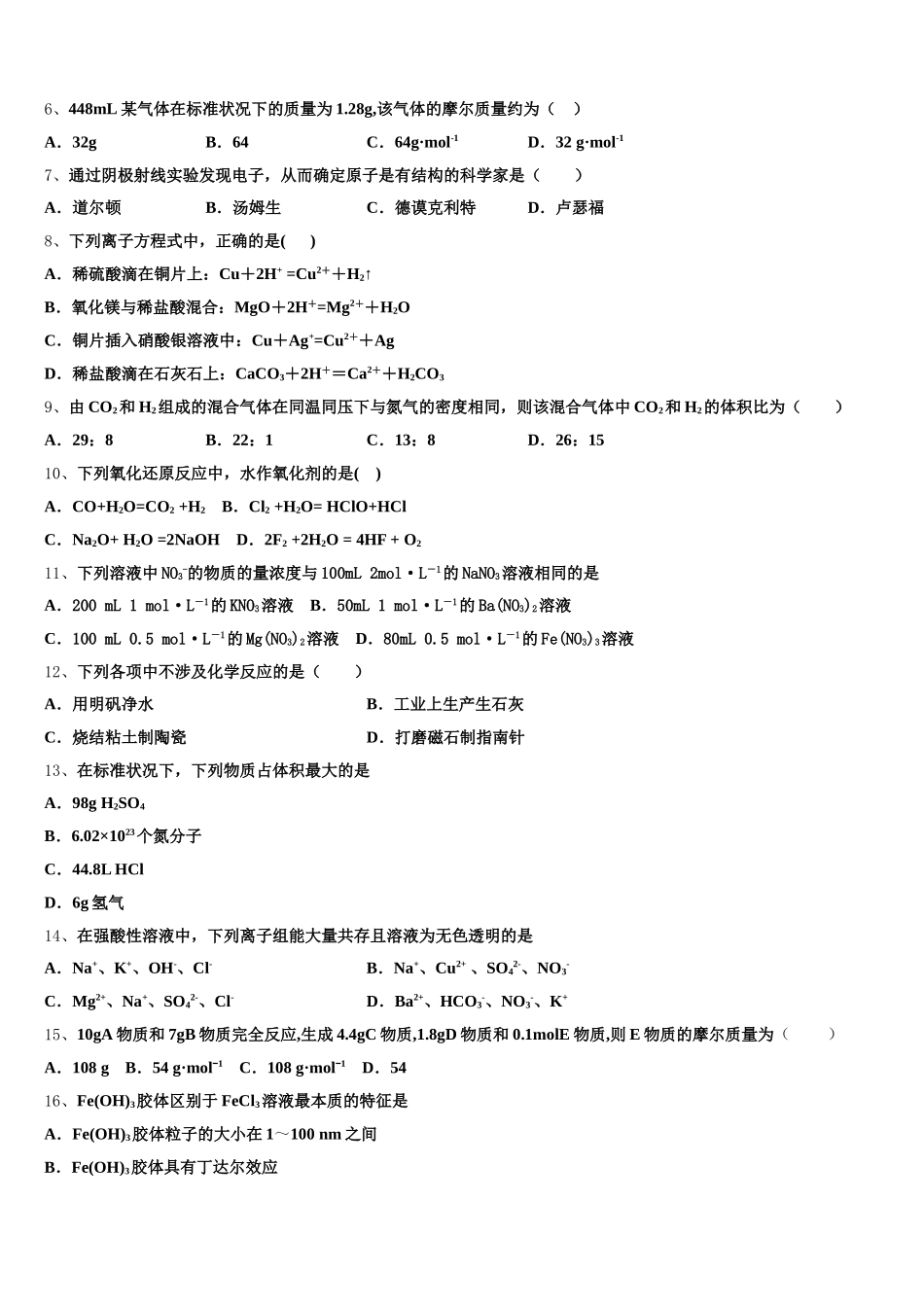 2026届吉林省舒兰市第一高级中学化学高一第一学期期中经典模拟试题含解析_第2页