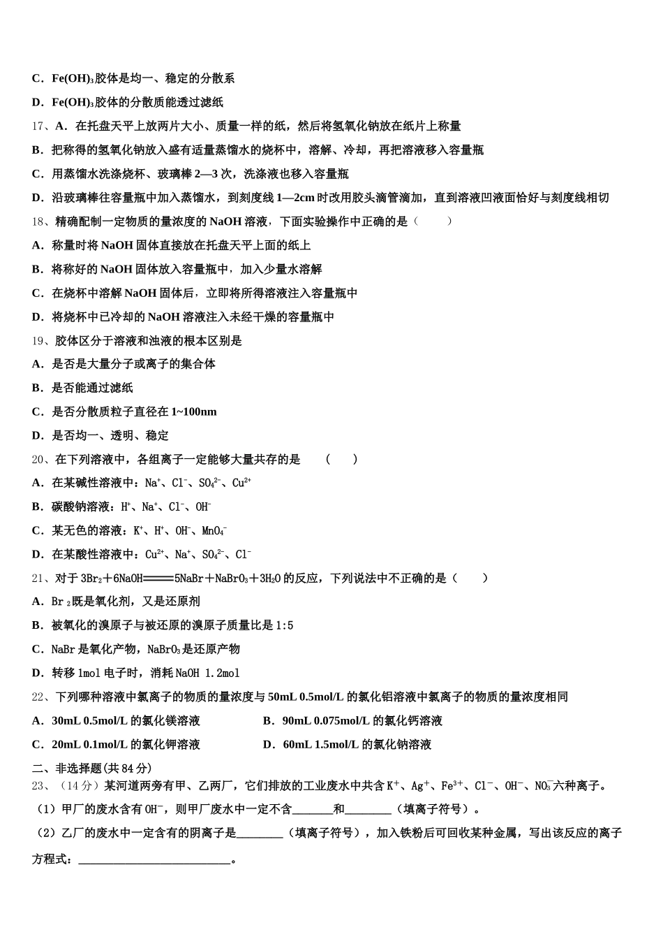 2026届吉林省舒兰市第一高级中学化学高一第一学期期中经典模拟试题含解析_第3页