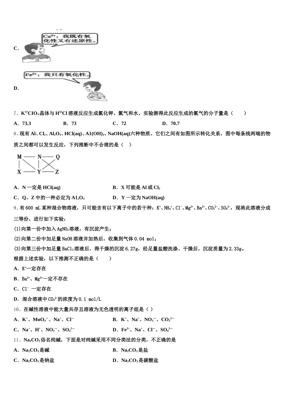2025-2026学年吉林省蛟河高级中学化学高一第一学期期中联考模拟试题含解析_第2页