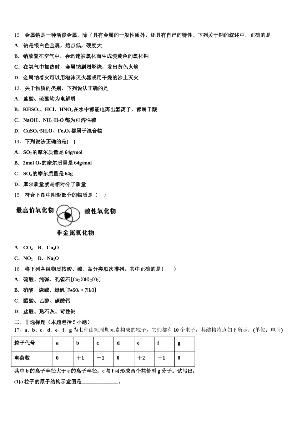 2025-2026学年吉林省蛟河高级中学化学高一第一学期期中联考模拟试题含解析_第3页