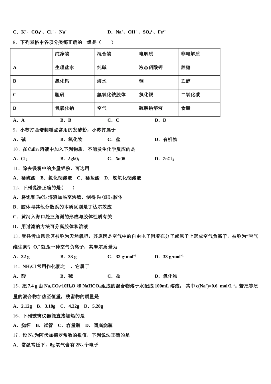 2025年吉林省盟校化学高一上期中达标检测试题含解析_第2页