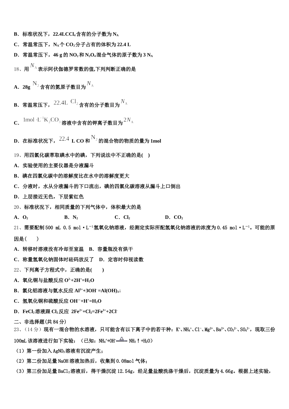 2025年吉林省盟校化学高一上期中达标检测试题含解析_第3页