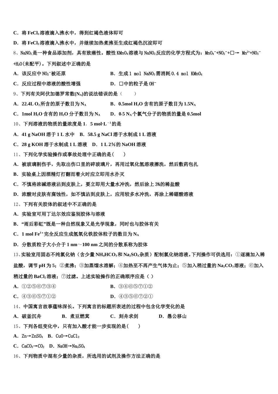 2026届吉林省延边朝鲜族自治州汪清县第六中学化学高一上期中复习检测模拟试题含解析_第2页