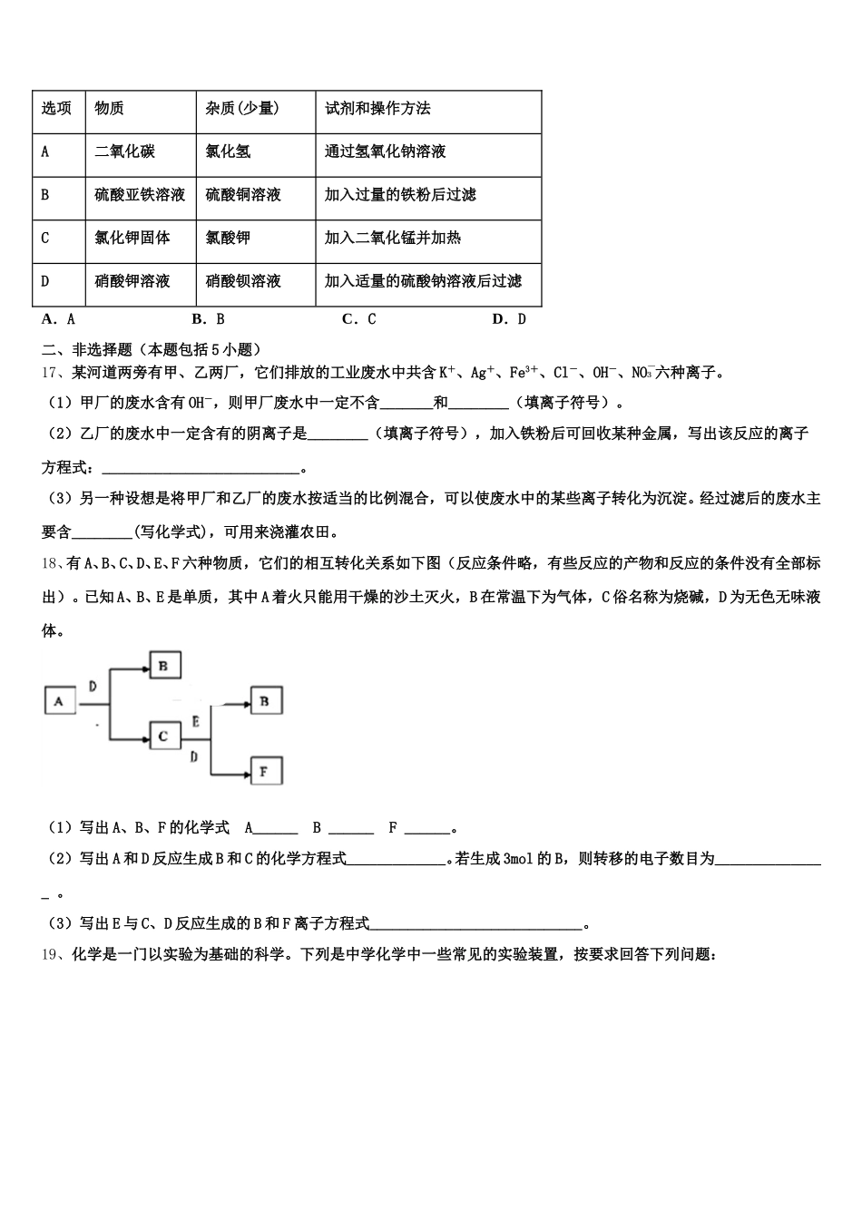 2026届吉林省延边朝鲜族自治州汪清县第六中学化学高一上期中复习检测模拟试题含解析_第3页