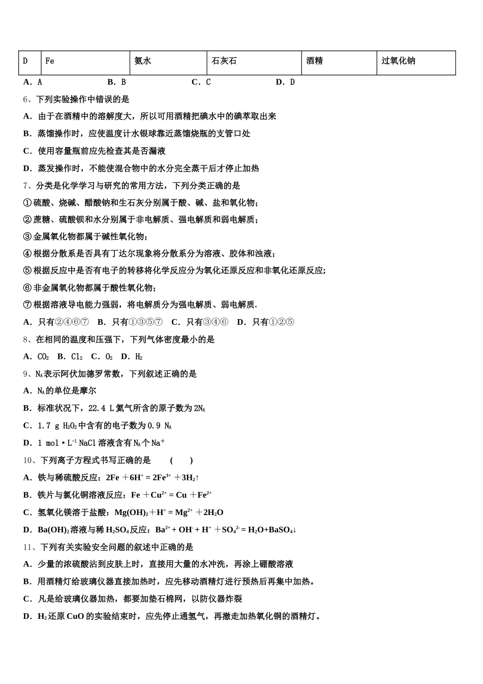 吉林省白山市2026届高一化学第一学期期中监测模拟试题含解析_第2页