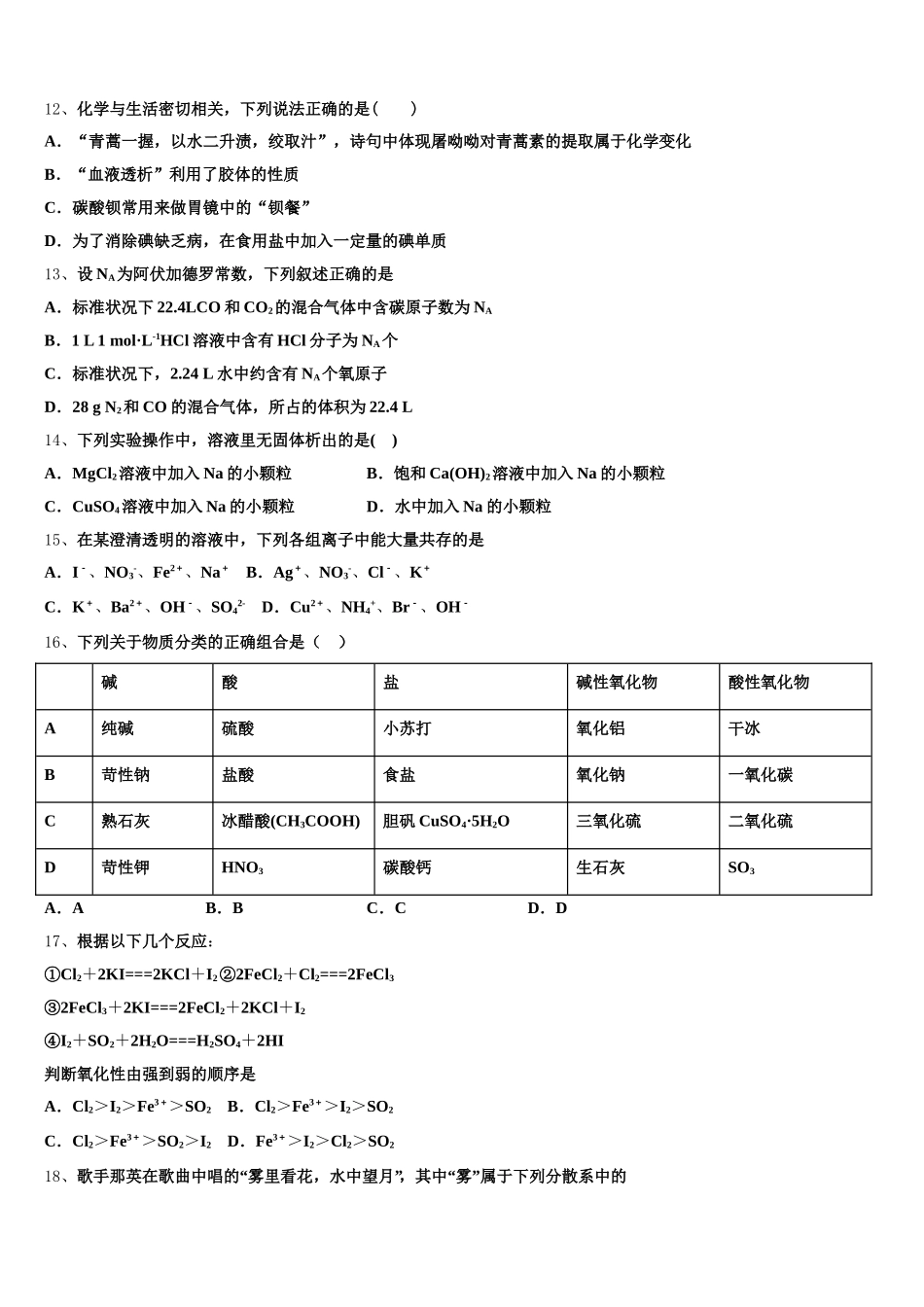 吉林省白山市2026届高一化学第一学期期中监测模拟试题含解析_第3页