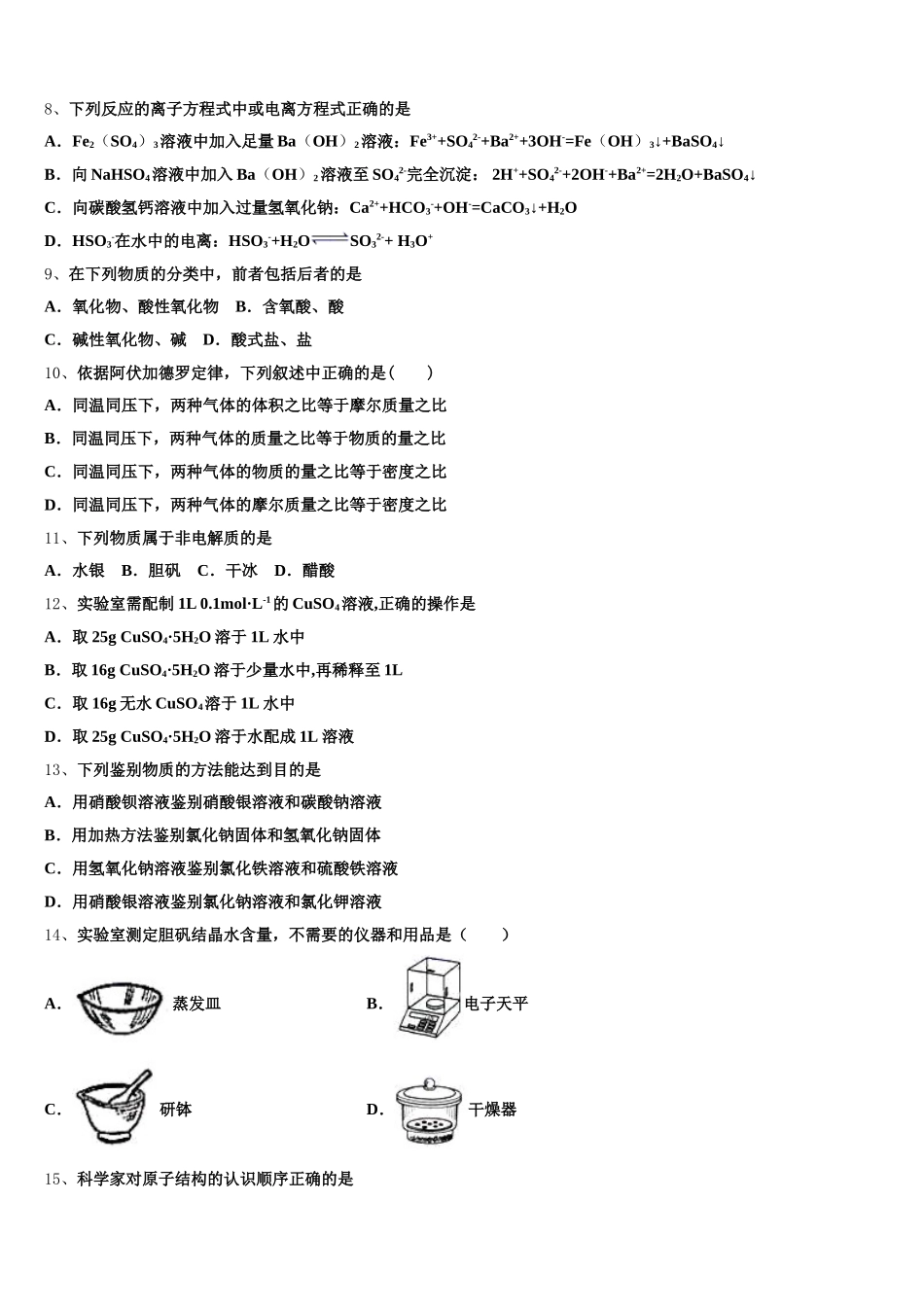 吉林省重点中学2026届高一上化学期中达标测试试题含解析_第2页