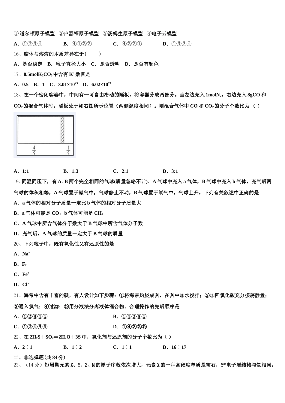 吉林省重点中学2026届高一上化学期中达标测试试题含解析_第3页