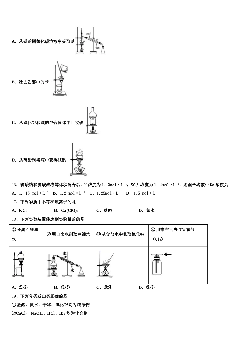 2025-2026学年吉林省德惠市实验中学、前郭五中等九校化学高一上期中统考试题含解析_第3页