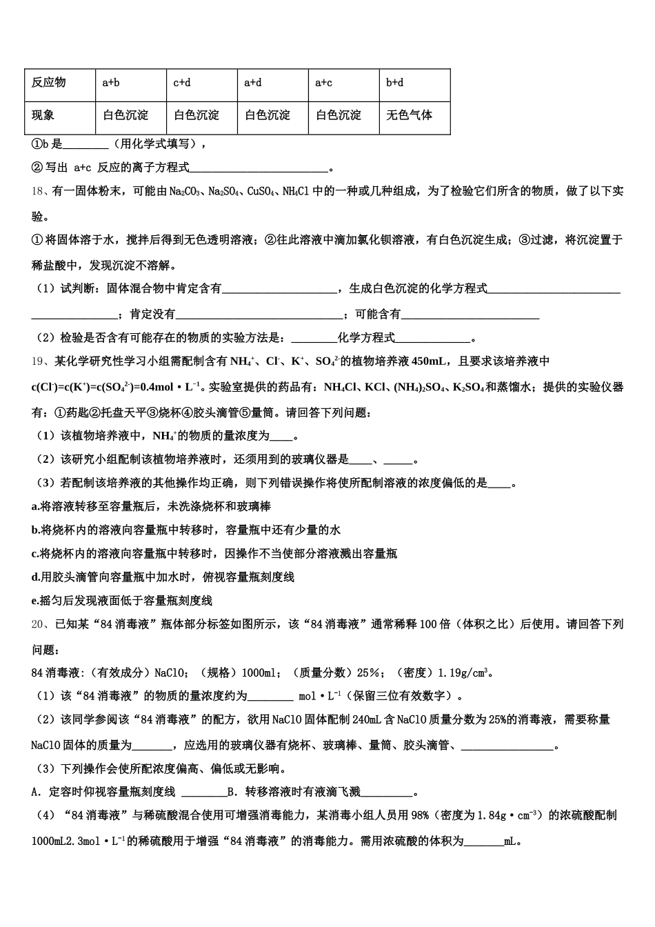 2025-2026学年吉林省白城市高一化学第一学期期中检测模拟试题含解析_第3页