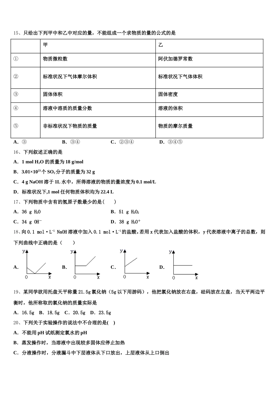 吉林省通化市“BEST合作体”2025-2026学年高一上化学期中质量跟踪监视试题含解析_第3页