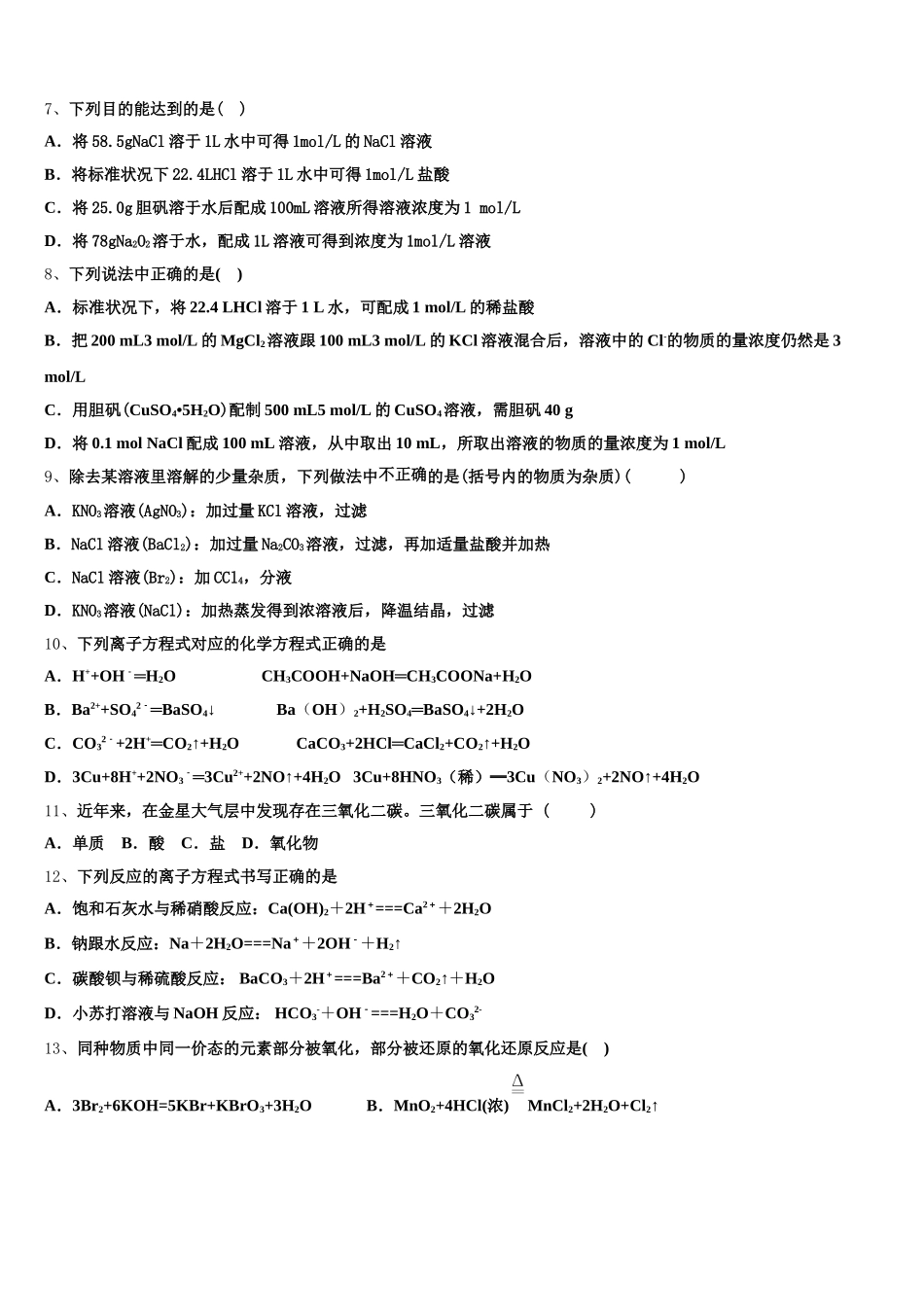 吉林省油田十一中2025-2026学年化学高一上期中联考模拟试题含解析_第2页