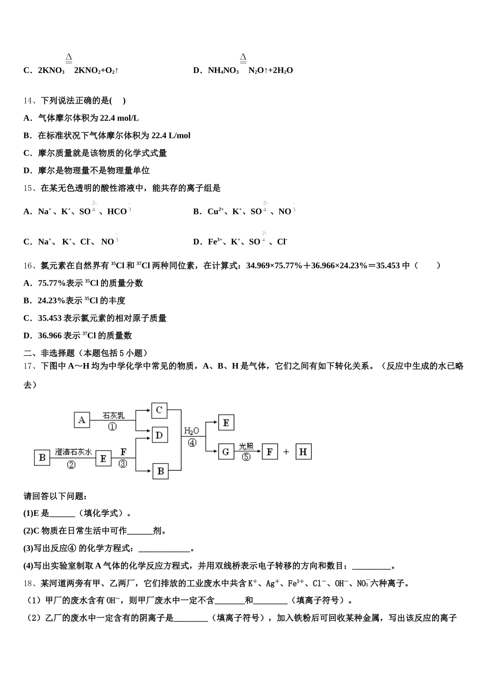 吉林省油田十一中2025-2026学年化学高一上期中联考模拟试题含解析_第3页